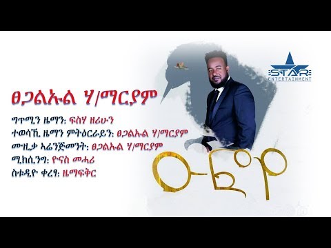 Tsegalul Hailemariam - Oufoye | ዑፎየ - New Ethiopian Tigrigna Music 2018 (Official Video)