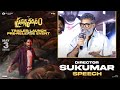 Director Sukumar Speech At Prasanna Vadanam Trailer Launch & Pre-Release Event | YouWe Media