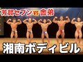 大会前日に倒れた芳賀セブン・・奇跡の復活優勝なるか?【湘南オープンボディビル】