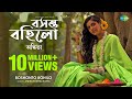 Ankita Bhattacharya Boshonto Bohilo Official Music Video বসন্ত বহিলো Atishay Jai