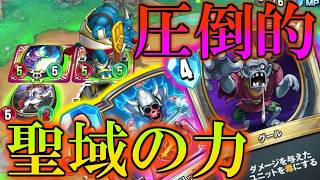 【ドラクエライバルズの亡霊に届け】圧倒的スタッツを押し付けろ!! 聖域軸コントロールククールVSミッドレンジトルネコ【DQR】