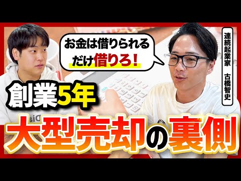 マネーフォワードへ売却したスマートキャンプ古橋氏が語るM&A体験談——「株を薄めても関係ない」