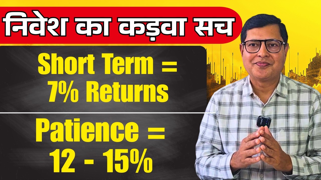 Stock Market का कड़वा सच!  Why Most Investors Fail in 2026: Psychology Exposed Thumbnail