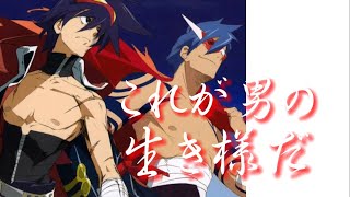 Kamina's Battle Cry