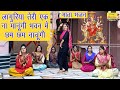 माता भजन लांगुरिया तेरी एक ना मानूगी भ