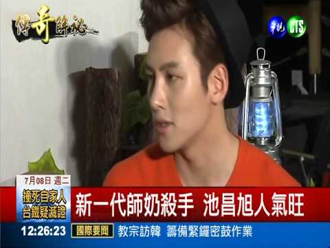 新一代師奶殺手! 池昌旭渴望愛情