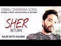 SHER RETURN FULL SONG KALER CHHALLA SATNAM KALER SATTU KALWAN WAPMIGHT Djpunjab