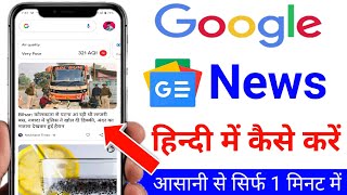 Google news ko hindi me kaise kare | Google news hindi me kaise kare |