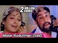 Malar Kodutthen Sad Sivaji Ganesan K R Vijaya Thrishoolam Tamil Classic Song