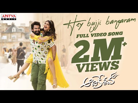 హే బుజ్జి బంగారం
