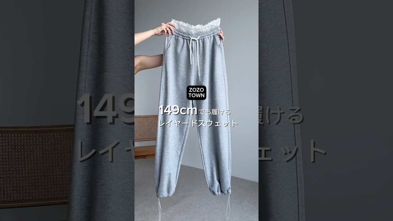 ダル着感出ないかわいいスウェット🍑 #低身長コーデ #zozotown購入品