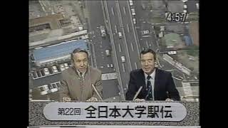 [珍貴影片]第22回全日本大学駅伝