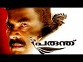 Blockbuster Malayalam Movie Parunthu Mammootty Lakshmi Rai Jayasurya