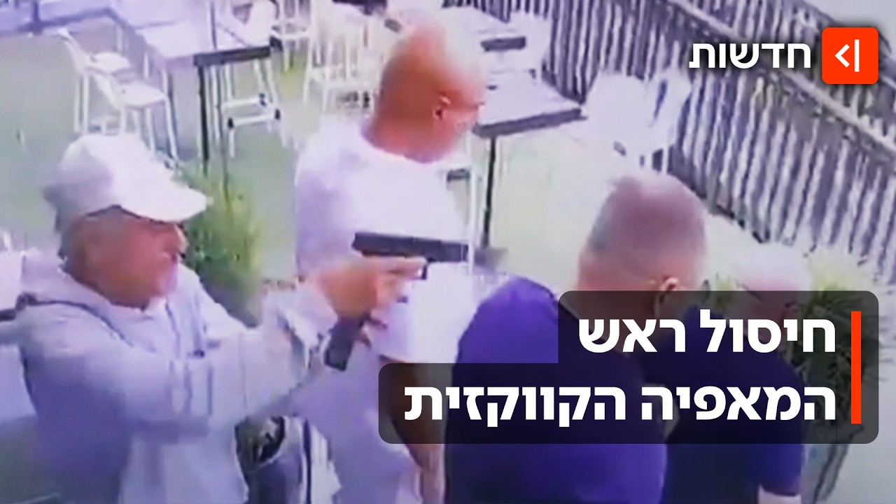 עם עבר פלילי עשיר: החשוד בחיסול ראש המאפיה הקווקזית נעצר בפשיטת ימ״מ