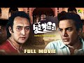 Dui Prithibi Bengali Full Movie Uttam Kumar Supriya Devi Ranjit Mallick Victor Banerjee