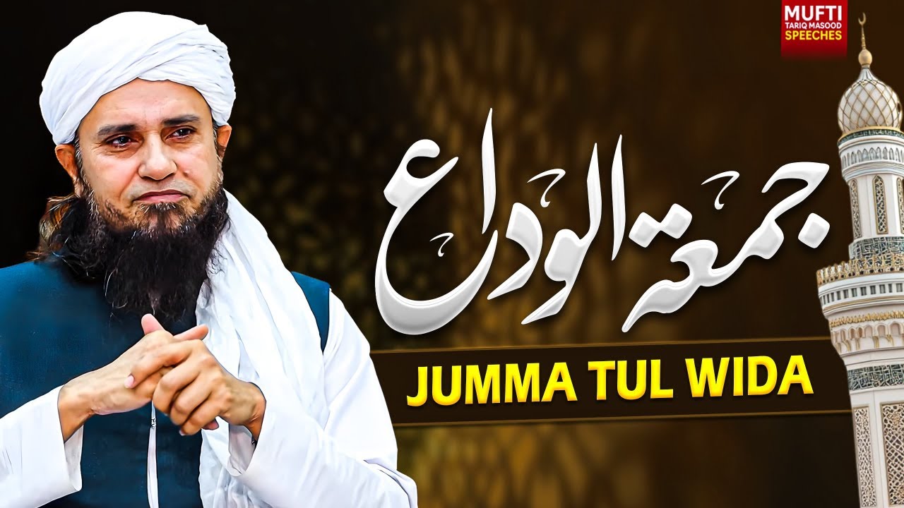 Jumma Tul Wida | 2026 | Mufti Tariq Masood Speeches 🕋