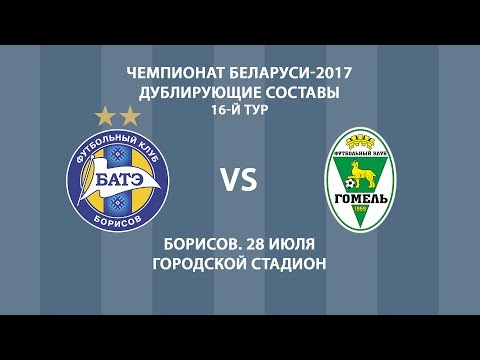 28.07.2017_БАТЭ (Борисов) - Гомель. Дубль. Голы матча.