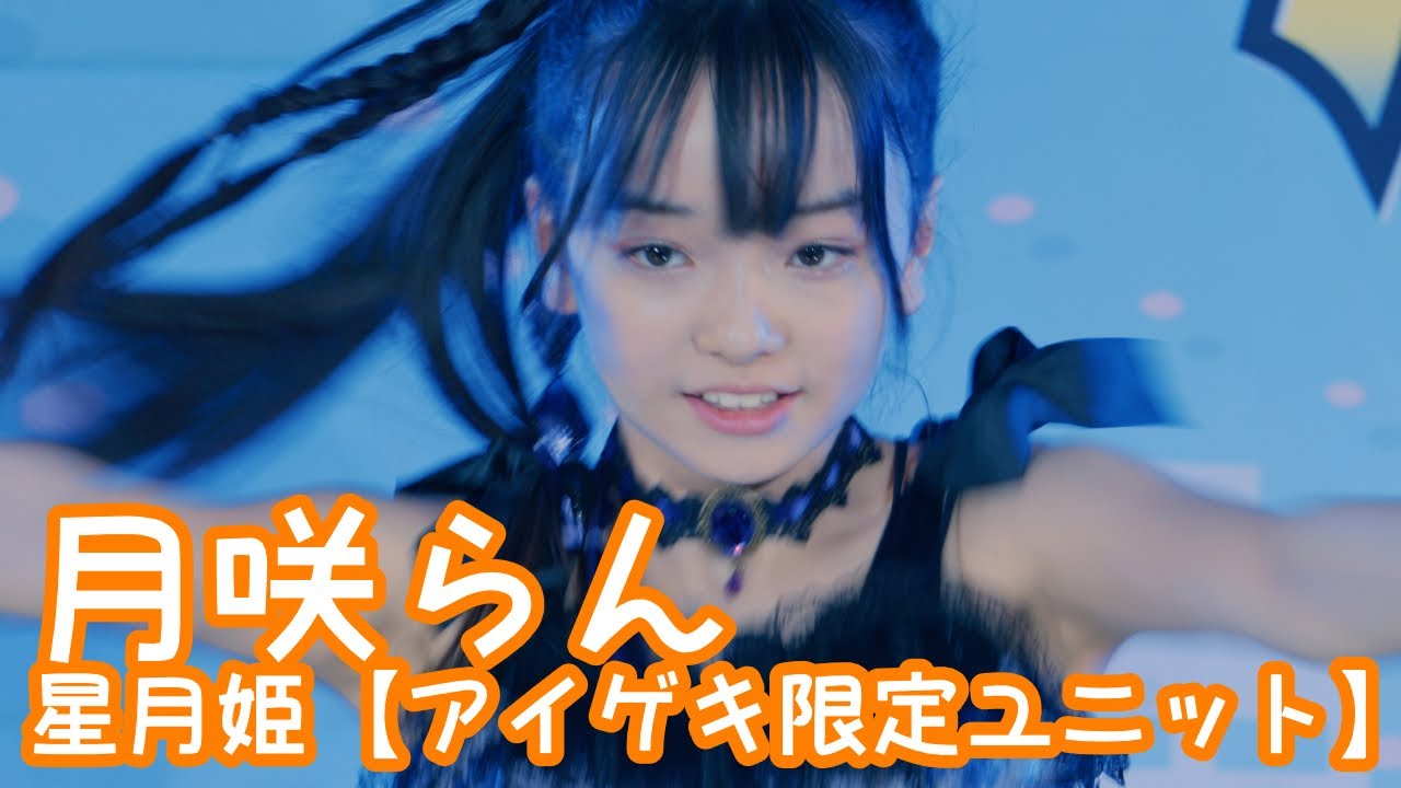 2025.10.26 - 月咲らん／Aespa「Supernova」【星月姫】 