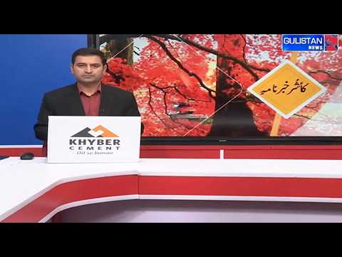 Kashmiri Khabarnama || Gulistan News