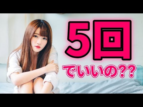 恋愛心理学 男性は同じ女性と性的な行為を5回すると 気になる彼女をものにする恋愛ロジック Youtubeで学ぶ恋愛テクニック