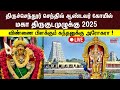 Tiruchendur Murugan Temple Kumbabishekam LIVE திருச்செந்தூர் குட�