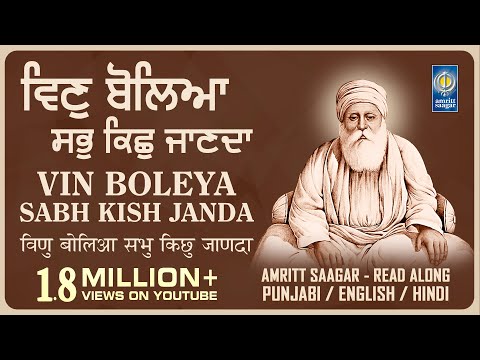 Vin Boleya Sabh Kish Janda - Bhai Joginder Singh Ji Riar - Lyrics Read Along  Punjabi English Hindi