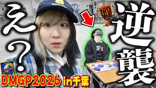 【デュエマ】日本一弱過ぎる相方と『参加者4800人の超大型GP』でまさかの最悪のトラブル発生... しかし最後に奇跡の神引きがwwww【DMGP2026-1st】