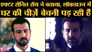 Ronit Roy ने Producers से Lockdown में जूझ रहे actors,crew members की मदद की अपील की। selling items video