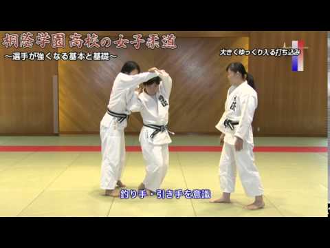桐蔭学園高校の女子柔道 ～選手が強くなる基本と基礎～ Disc1 sample