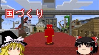 [minecraft]リアル並みの国を作る[ゆっくり実況]
