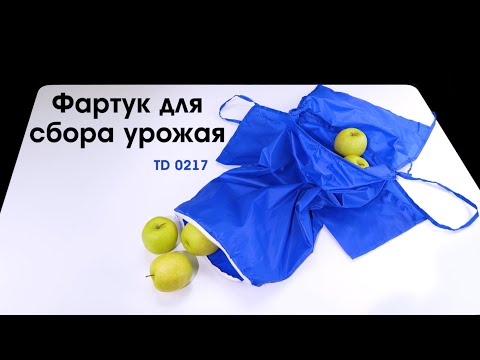 Миниатюра изображения товара Фартук для сбора урожая Bradex TD 0217 (синий)