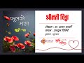फूलको माला || Phool Ko Mala || थुङ्गो -12|| Amar Karki || श्रीमती चिठ