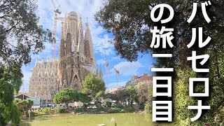 バルセロナの旅 2日目 サグラダファミリア ・J'était au Barcelone 2eme jours, et sagrada familia