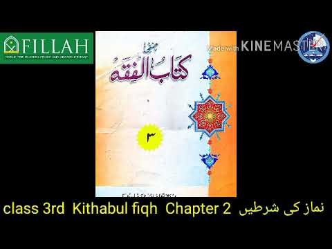 E learning  3rd class Kithabul fiqh chapter 2 @yaseen english schools