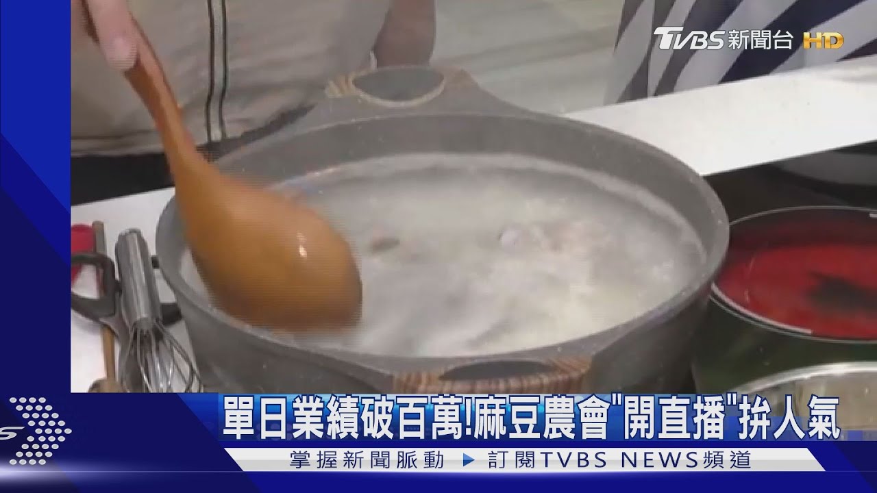 單日業績破百萬!麻豆農會「開直播」拚人氣