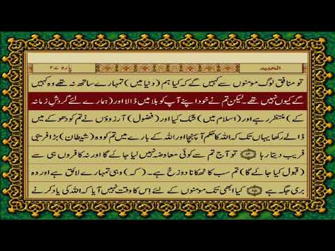 57 SURAH HADID JUST URDU TRANSLATION WITH TEXT FATEH MUHAMMAD JALANDRI HD