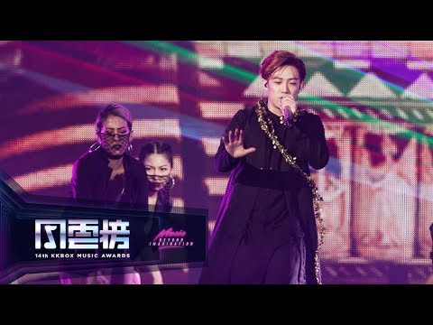 熊仔 feat. Julia吳卓源 – 買榜 | 豹子膽 – 大頭大頭 / 夢中夢 / 失真【第 14 屆 KKBOX 風雲榜 年度創作精神獎】