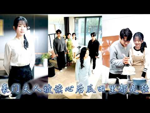 CEO's whole family can hear my inner voice, I have become the favorite of the rich family