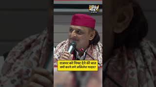 राजभर को गिफ्ट देने की बात क्यों करने लगे अखिलेश यादव?