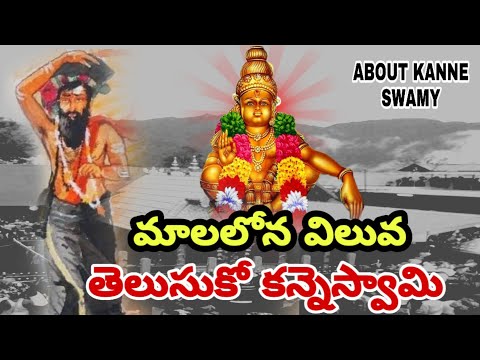 Heart Touching Ayyappa song About Kanne Swamy - Manne Praveen - Manikanta Audios