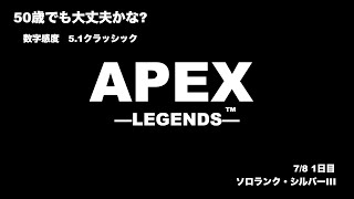 50歳おっさんがしても大丈夫か? ソロランクどこまでいけるかな〜