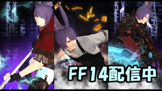 【FF14】24人レイド初見→クリコン全ジョブ品評会（カジュアル）