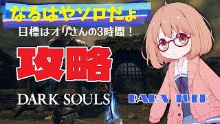 【ダークソウルリマスター】めちゃ久しぶりソウル～！！でも、相変わらずの ナルコレプシーｗ【DARKSOULS  REMASTERED】
