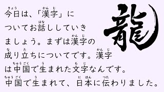 1 Hour Simple Japanese Listening - About Kanji (ENG SUB) #63