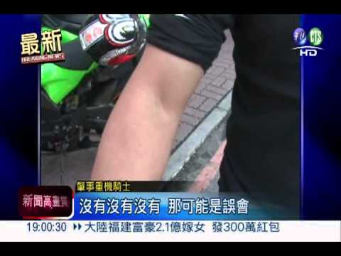 撞傷過路女童 惡劣騎士還踹一腳