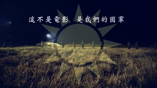 [討論] 趙傳 英勇勳章 中華民國國軍MV
