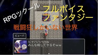 RPGツクール作品。隠れた名作探しの旅その１