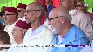 تنظيم موكب الشموع بسلا احتفاء بالذكرى العطرة لـمولد خيـر البـرية