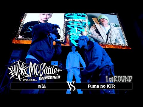 百足 vs Fuma no KTR | 凱旋MCbattle 怨念JAP引退ノ陣 at WOMB