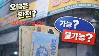 다낭커플 베트남 다낭 환전단속?? 오늘도 현장방문~